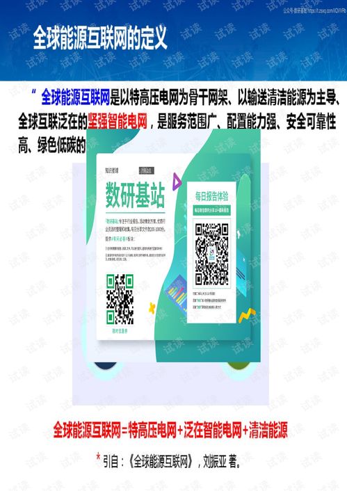 164页 全球能源互联网 报告2020精品报告.pdf