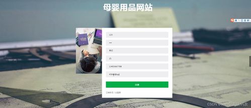 基于SSM与JSP的母婴用品网站设计与实现 一站式解决方案