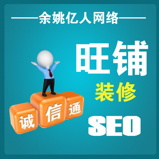 浙江宁波余姚阿里巴巴网店整体托管 一站式解决方案，助力企业电商发展
