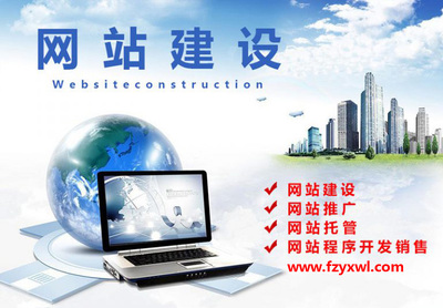 福州网站建设 高效准备资料与网站托管全解析